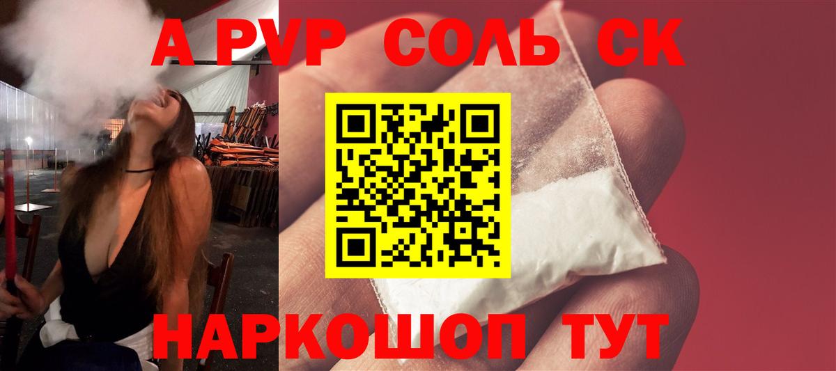 Alpha PVP кристаллы  купить наркотик  Вход с VPN  Бахчисарай  А ПВП СК  Alpha-PVP Соль 