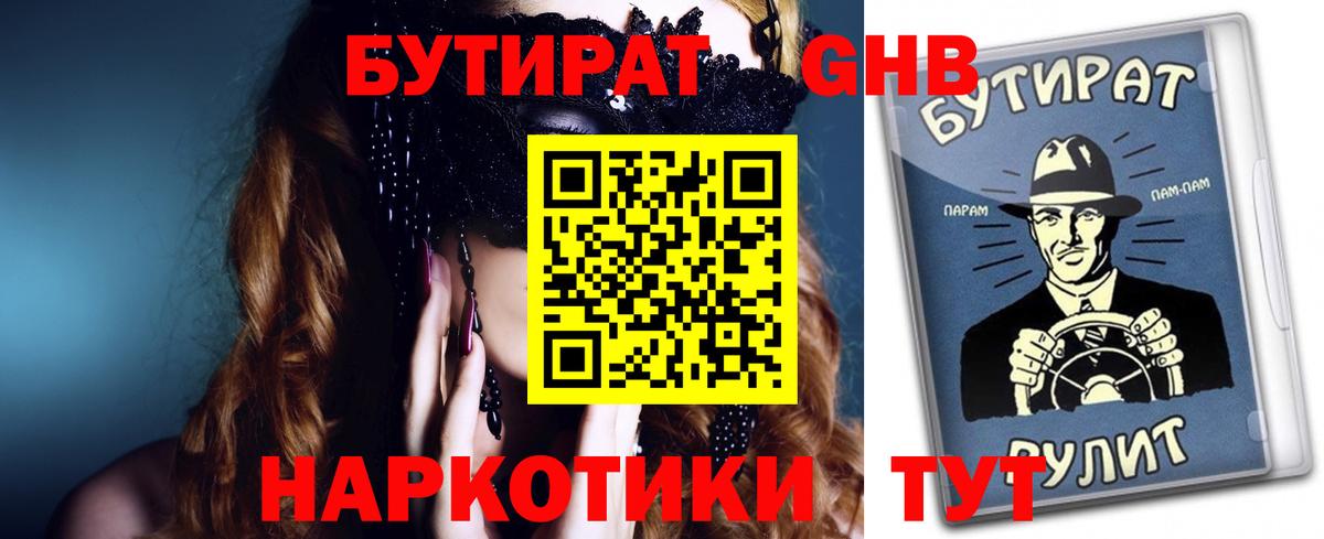 Бутират BDO Бахчисарай