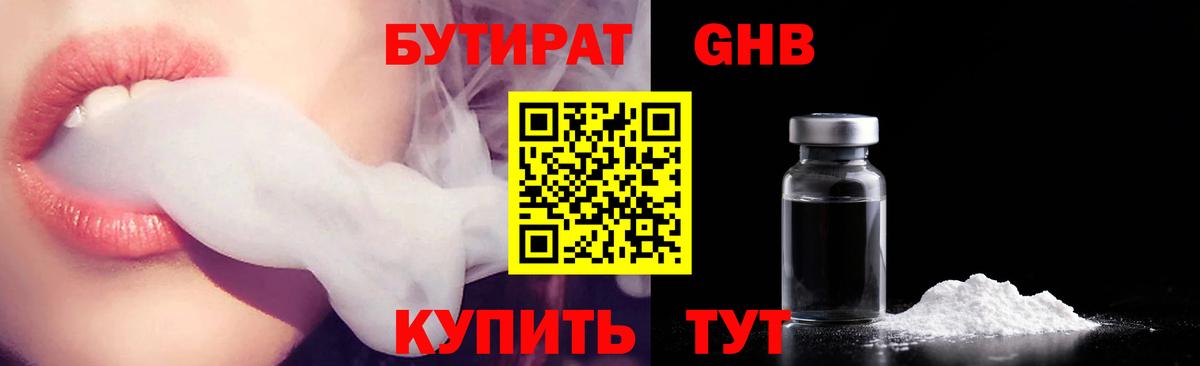 Бахчисарай  Бутират GHB  Вход с VPN 