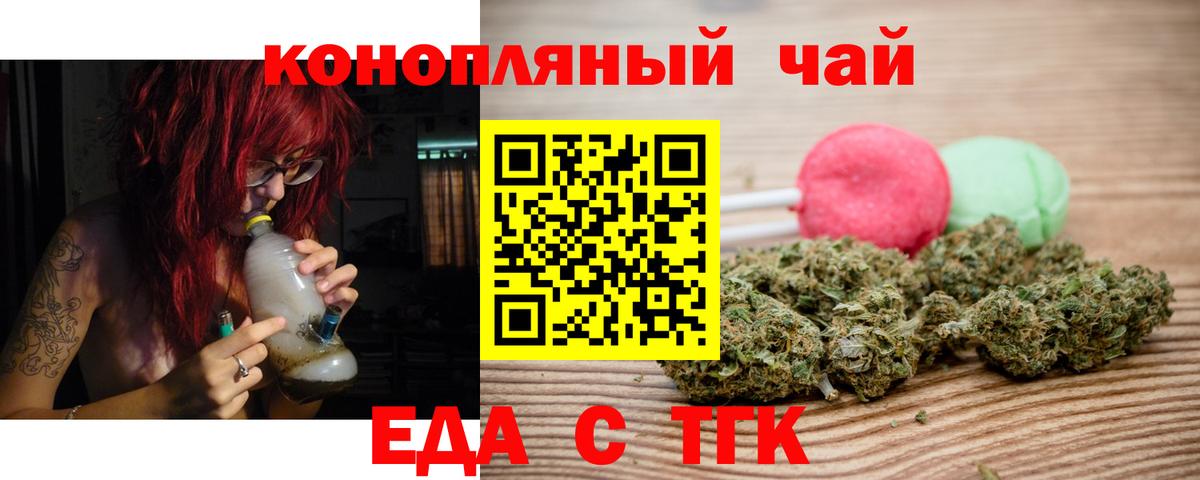 Еда ТГК конопля  Вход с VPN  Бахчисарай 