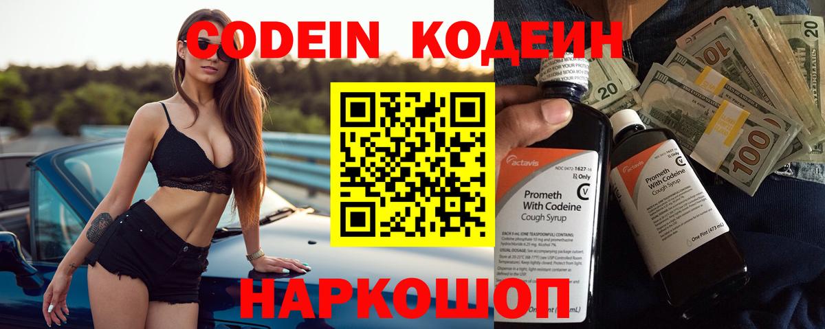 Кодеиновый сироп Lean напиток Lean (лин)  Вход с VPN  Кодеин Purple Drank  Бахчисарай 