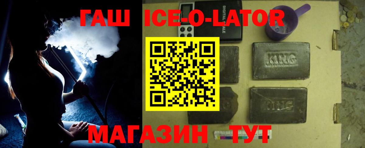 Гашиш ice o lator  Вход с VPN  ГАШИШ ice o lator  Бахчисарай 