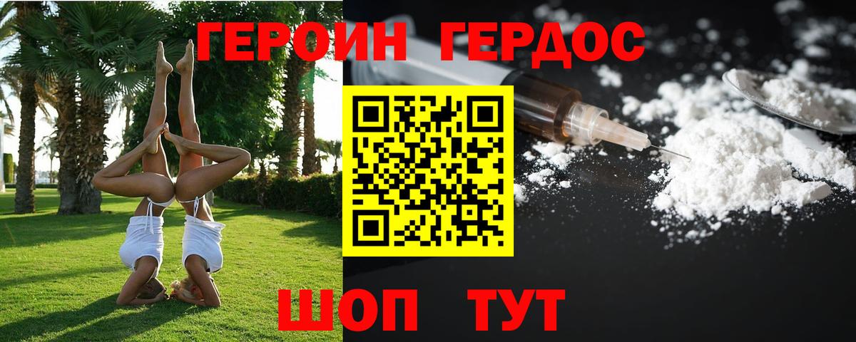 Героин Афган Бахчисарай