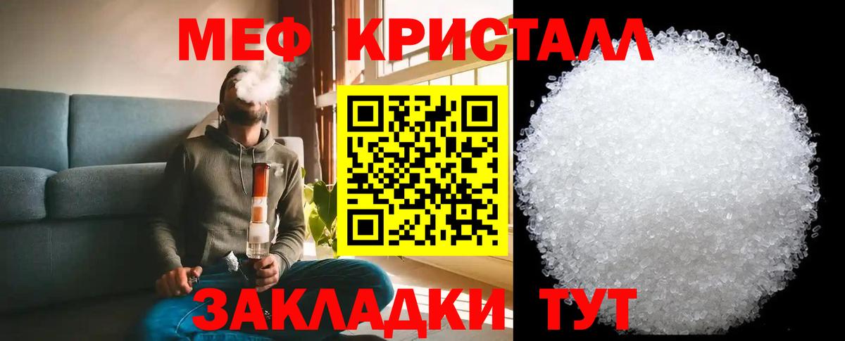 Меф мяу мяу кристаллы Бахчисарай