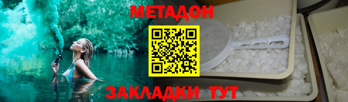 Метадон мёд Бахчисарай